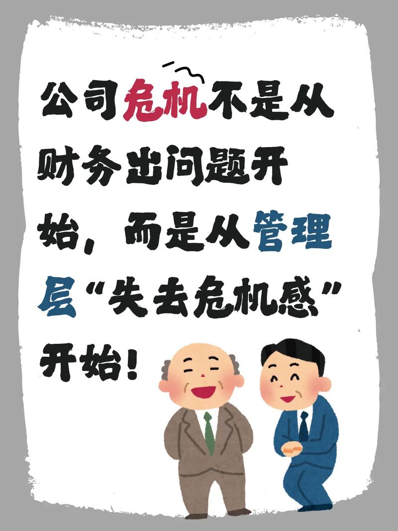 管理層缺乏危機感 企業(yè)深藏的最大風(fēng)險