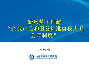新形勢下企業產品與服務標準自我聲明公開制度 99頁解讀與企業管理實踐