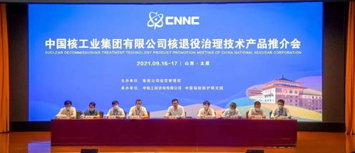 中核集團召開核退役治理技術產品推介會 聚焦農牧業技術開發與服務融合新路徑