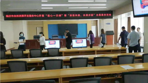 崇慈向善 扶弱濟困 臨沂市自然資源開發(fā)服務中心開展“慈心一日捐”志愿服務暨農(nóng)牧業(yè)技術推廣活動
