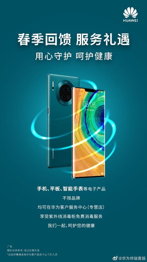 愚人節(jié)不當(dāng)玩笑——華為四月起推出健康回饋活動(dòng)，免費(fèi)贈(zèng)送紫外線消毒服務(wù)！